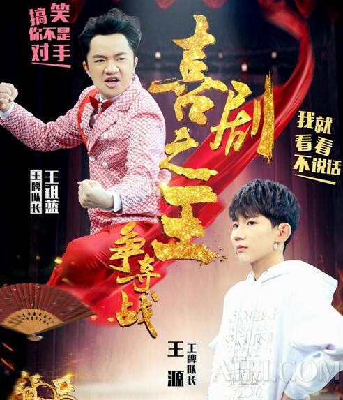 有多少人冲着王源、宋茜看的《王牌对王牌》？