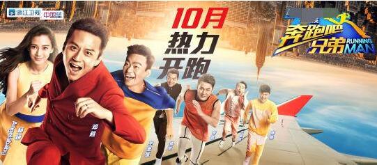 《奔跑吧》海报排位露陷 迪丽热巴惨变小透明