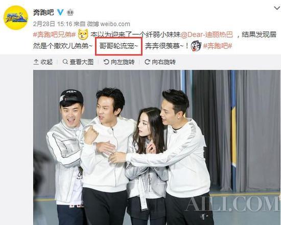 《奔跑吧》海报排位露陷 迪丽热巴惨变小透明