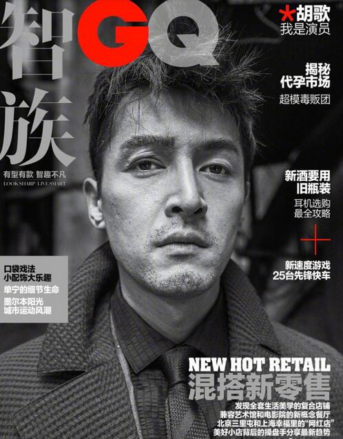 胡歌上了这么多封面，这张给眼角疤痕特写的最帅