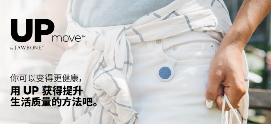 UP Move运动手环
