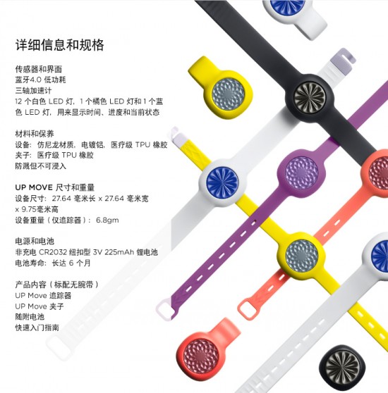UP Move运动手环