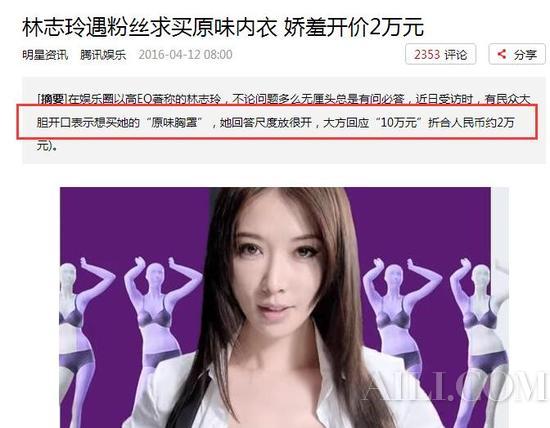杨幂原味戏服卖8千你嫌贵,林志玲还卖2万呢