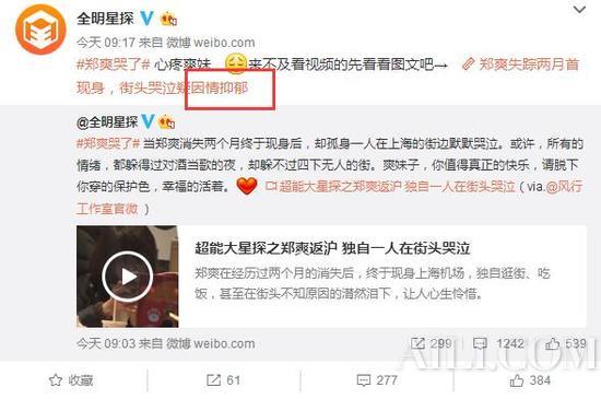 郑爽哭了原因有N种，为何非是与胡彦斌分手抑郁？