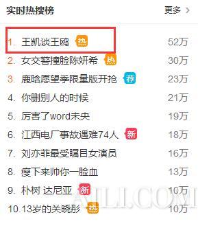 王凯谈王鸥上热搜 果然跟胡歌玩的好情商也高