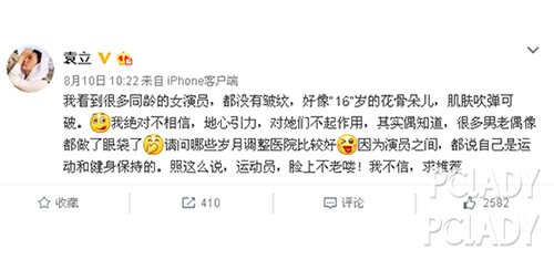 明星脸上那点事儿 袁立炮轰许晴假冻龄