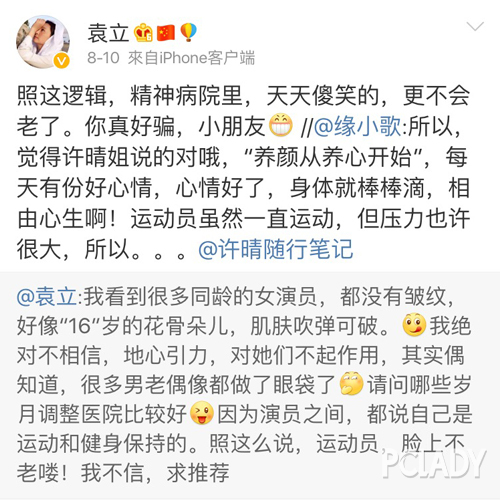 明星脸上那点事儿 袁立炮轰许晴假冻龄