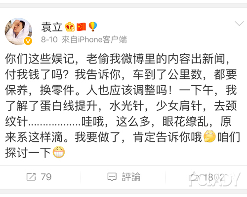 明星脸上那点事儿 袁立炮轰许晴假冻龄