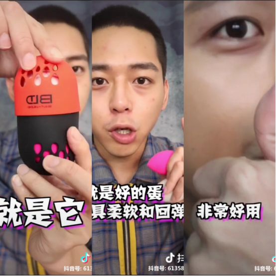 BLD贝览得美妆蛋，水光肌的秘密法宝