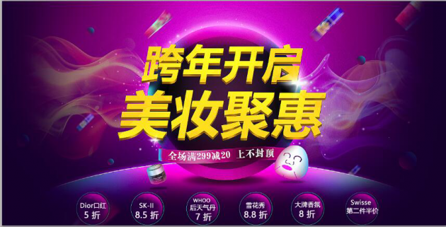 元旦跨年礼遇季｜太平洋国际美妆大牌品好价频频