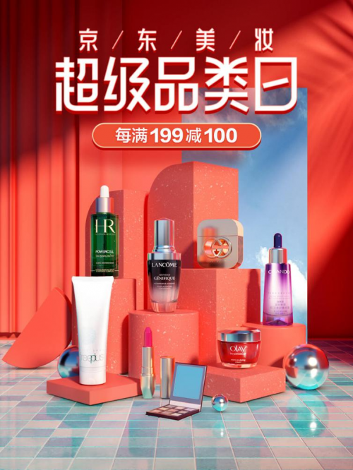 整“妆”待发 京东美妆超级品类日引爆开工季