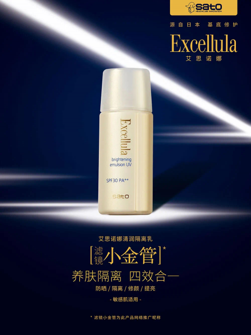 艾思诺娜滤镜小金管，轻薄完美底妆一招get