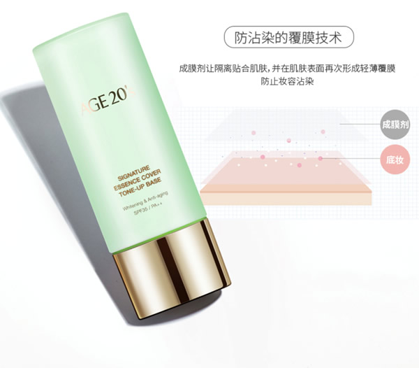 爱敬AGE20’s三色水光精华持久隔离全新上市 美白防晒持久保湿