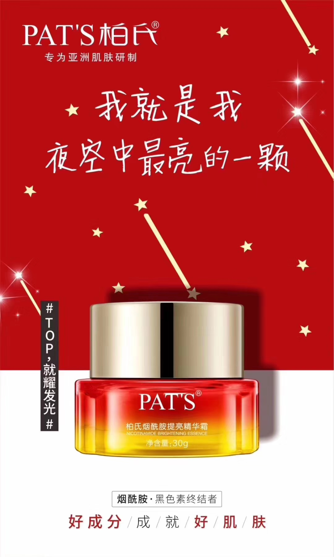 柏氏烟酰胺提亮精华霜：让你在人群里白到发光