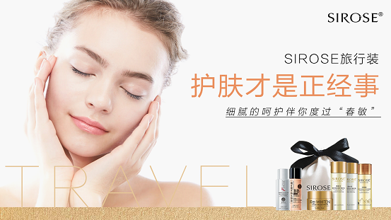 旅行护肤品带什么?SIROSE白皙旅行六部曲，一场遇见爱情的旅行