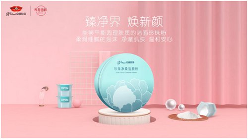 京润珍珠 珍珠净柔洁颜粉 这个夏天必备的美丽武器