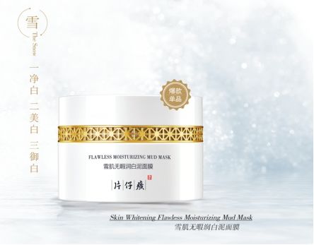 三伏天如何给皮肤降温?片仔癀雪肌大白泥让肌肤清净一夏