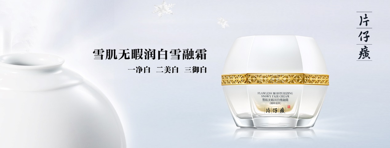 国风品牌有国芯 抖in City助力片仔癀化妆品成美妆新国潮