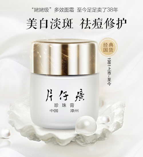 珍贵成分打造，片仔癀帮您专业护肤