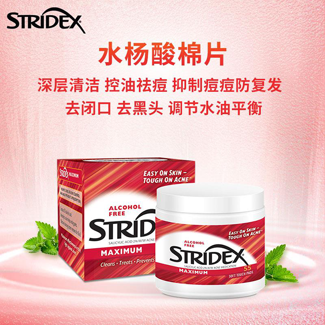 stridex施颜适水杨酸棉片.png