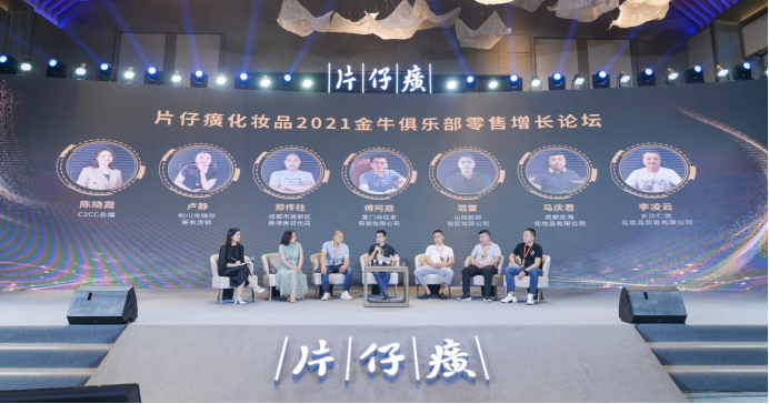 向美前行 聚力国妆新引擎，片仔癀化妆品在厦门召开全国经销商总经理工作会