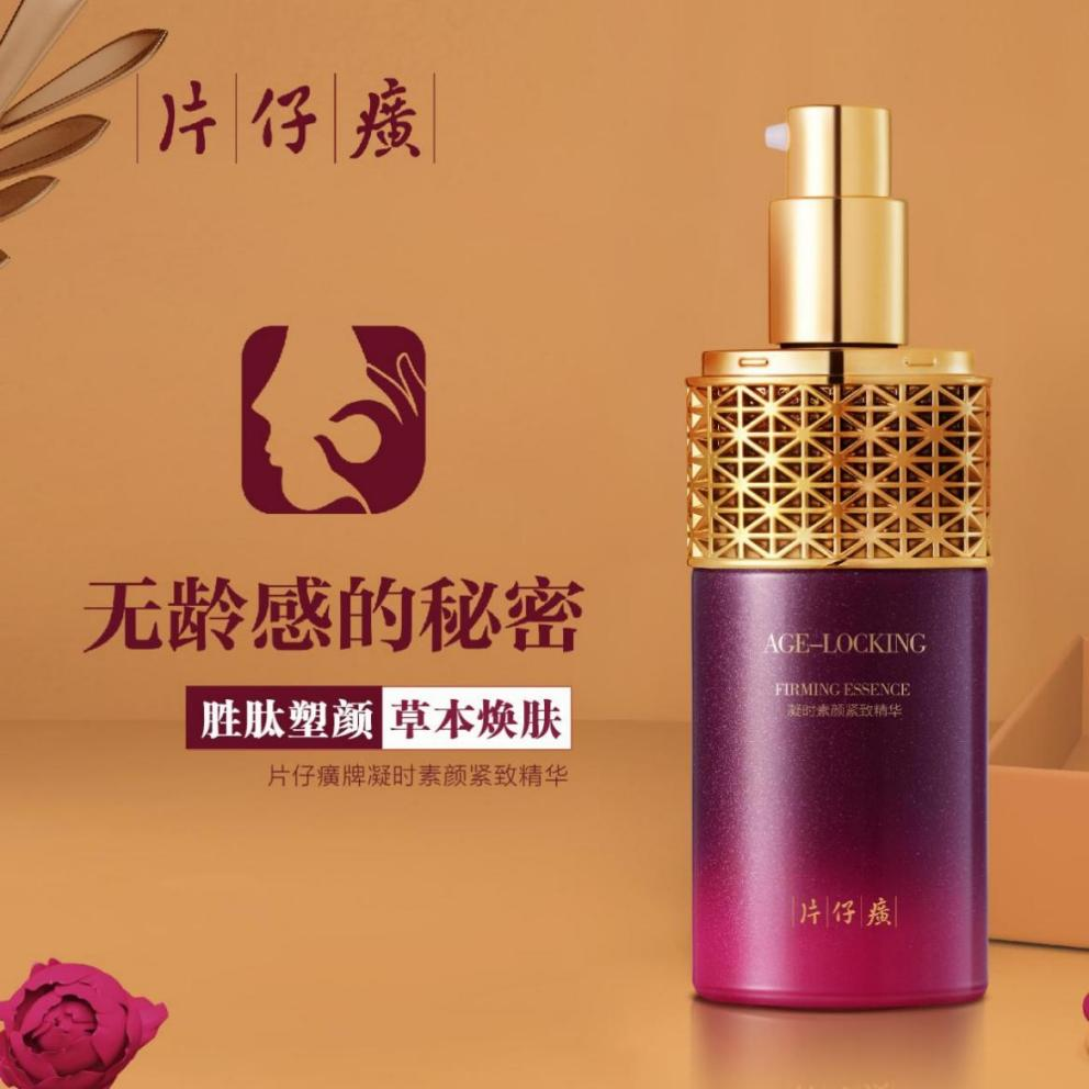 片仔癀牌凝时素颜紧致精华：抗初老，闭眼入！