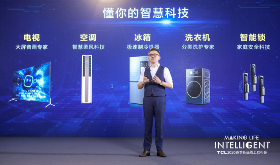 TCL 2020春季新品发布会:将提供以显示为核心竞争力的全屋科技产品和解决方案