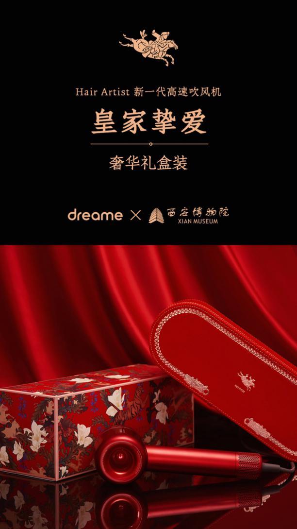 追觅科技联手西安博物院 打造2020年吹风机文创新风尚！