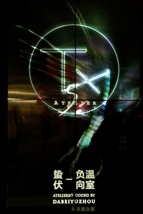 ATELIERSÓ 联合新生代艺术家大悲宇宙，呈现未来概念展