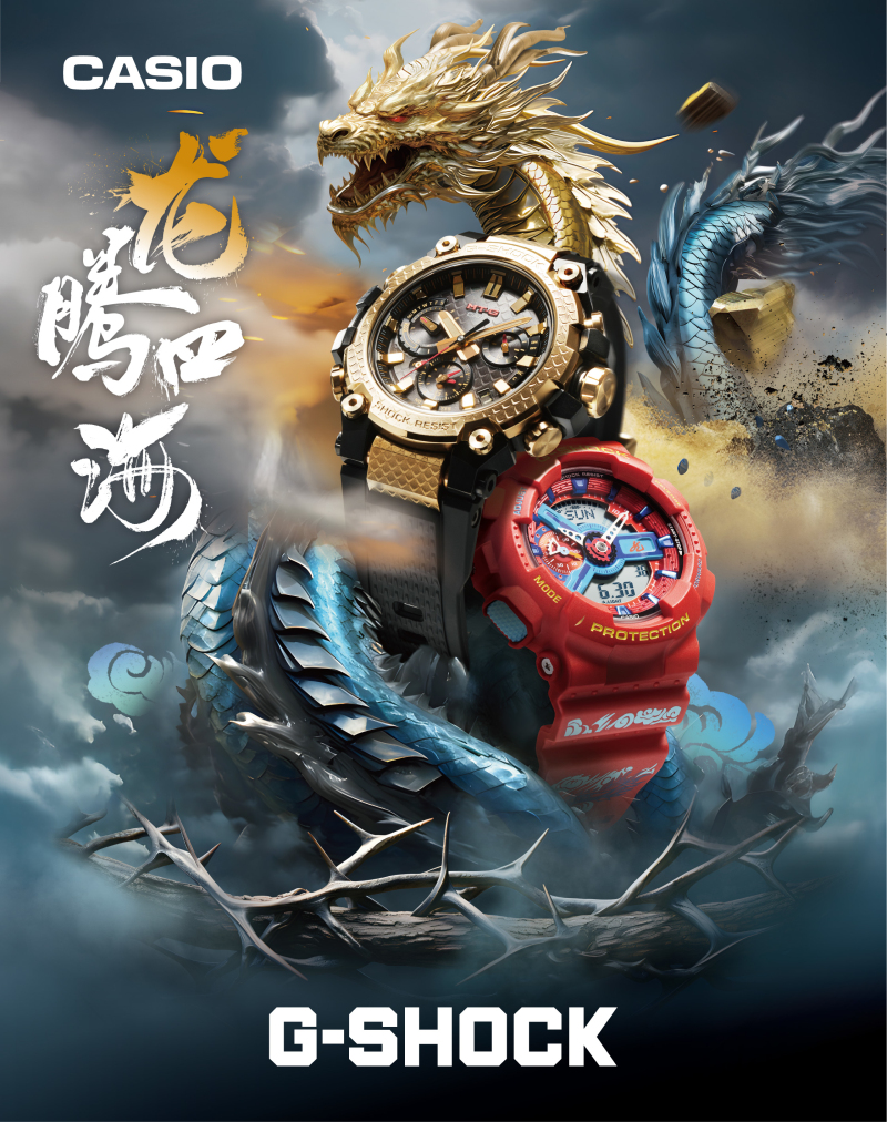 龙腾四海，登云而上丨G-SHOCK 重磅推出龙年限定款