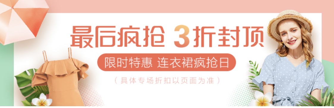 唯品会“连衣裙疯抢日”即将来袭，新人最低享0.7折