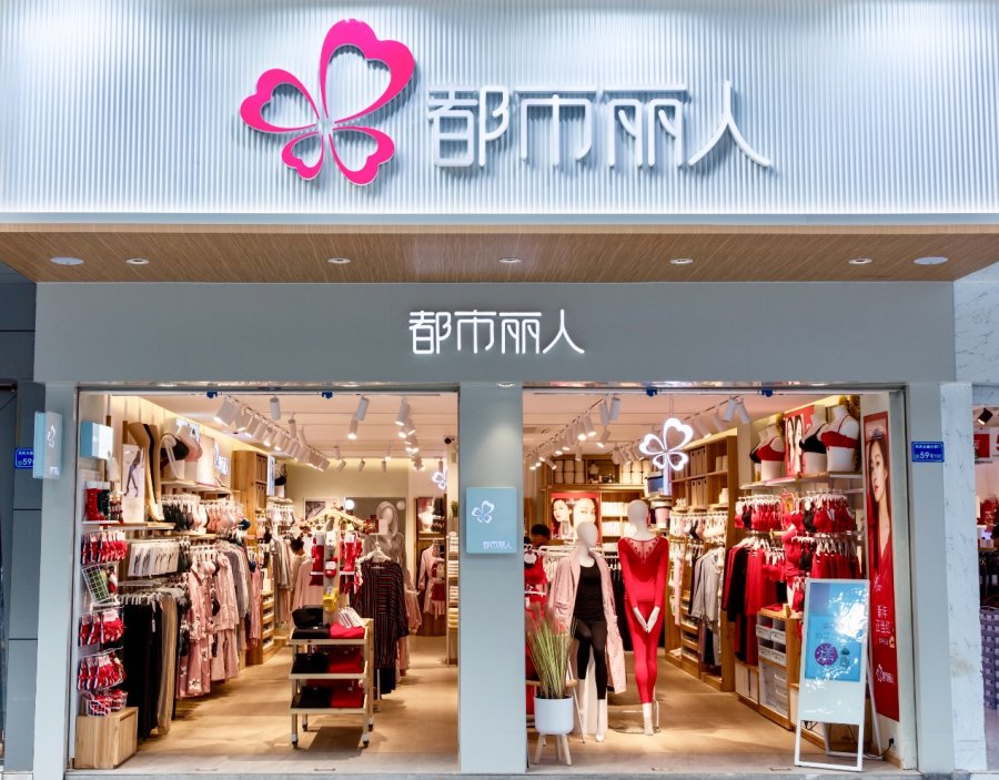 升级门店重构人、货、场 都市丽人（HK.02298） “基本法”战略调仓