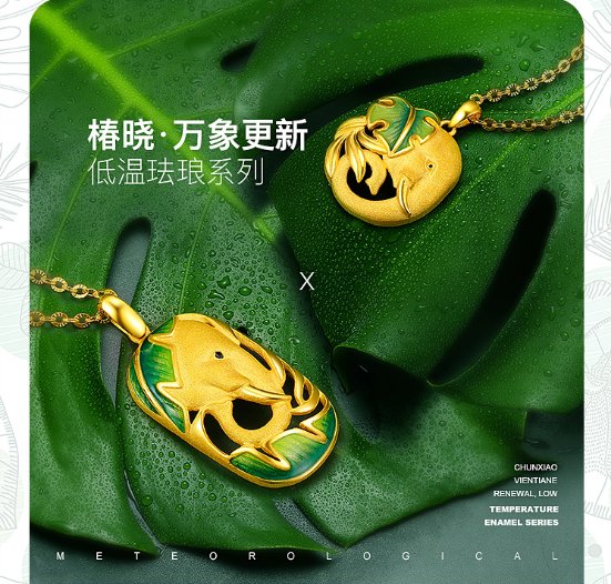 周大生线上5周年，这一次又玩出了什么“新”花样