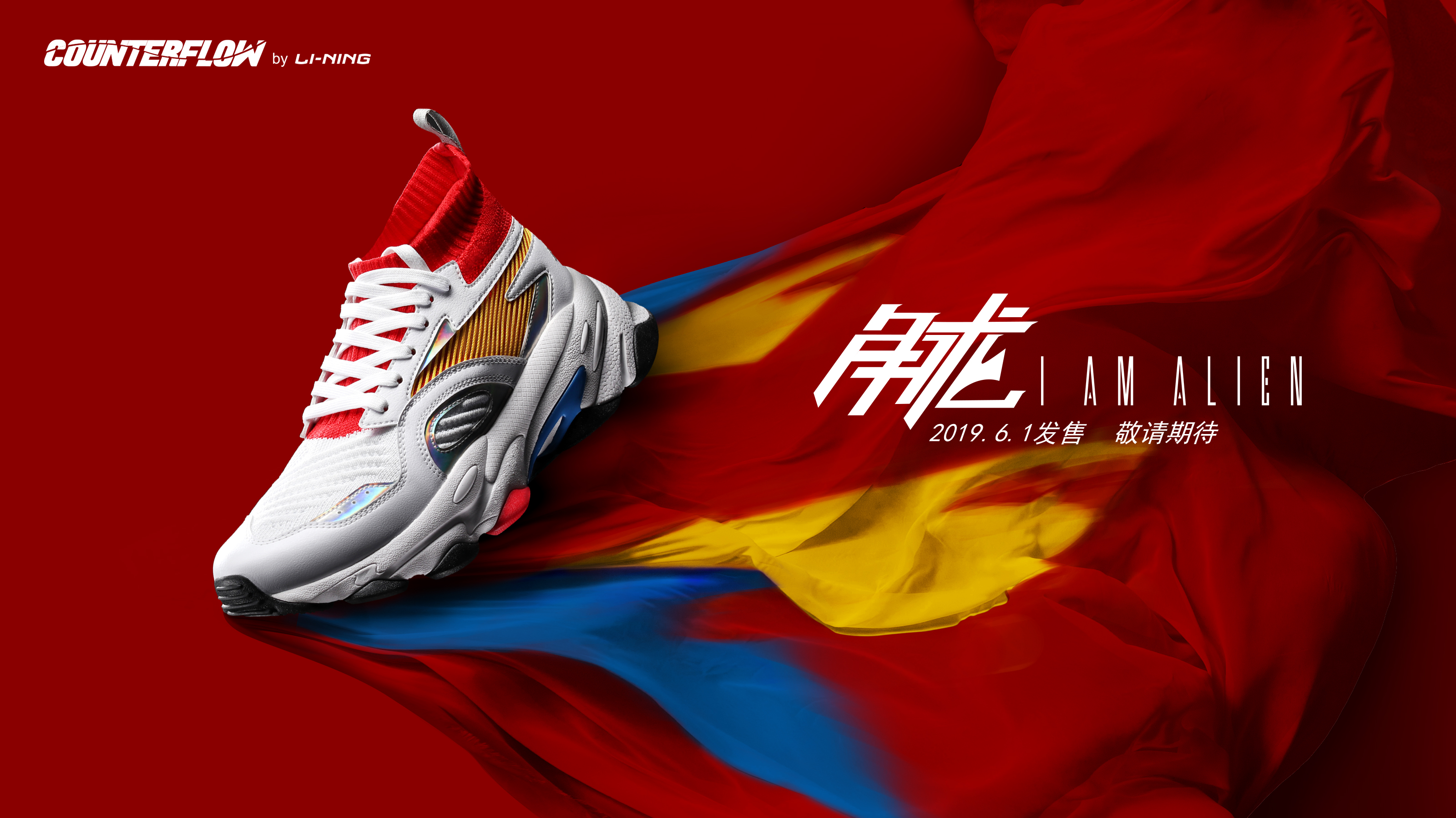 李宁COUNTERFLOW与著名涂鸦艺术家James跨界合作，演绎爱与潮流