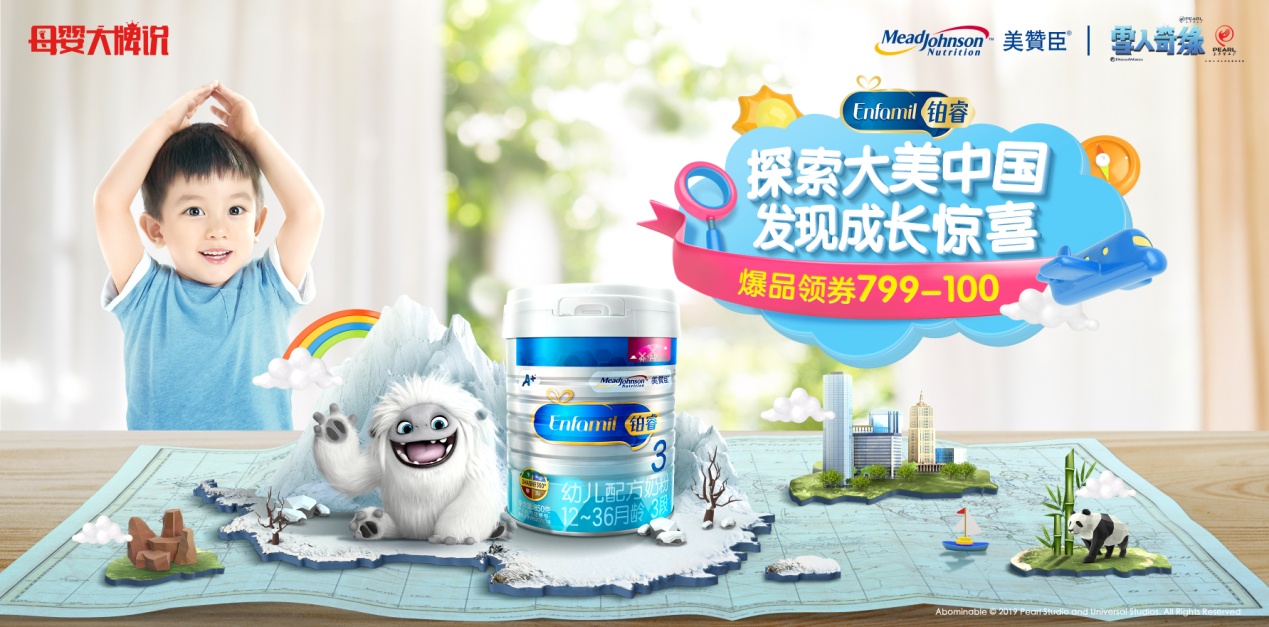 美赞臣雪人CP萌翻国庆档，邀你探索大美中国