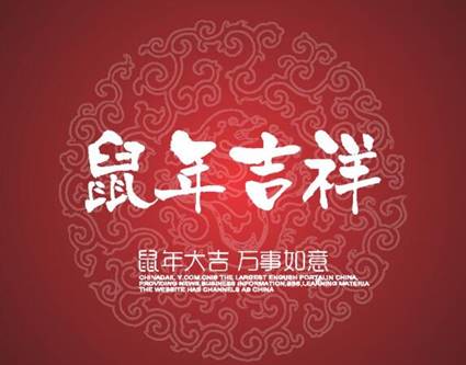 金猪已辞鼠年已到 贝德美喜迎新春