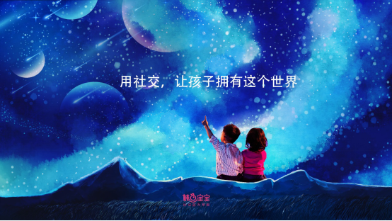 “中国品牌创新发展工程”，教育助国助力鲱鱼宝宝社交能力早教发展