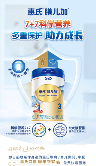 挑食宝宝的营养饮食秘籍——惠氏膳儿加奶粉