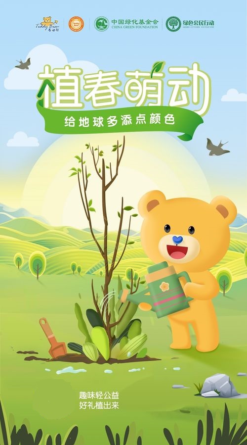 宅家福利来了!泰迪熊喊你为沙漠种棵树