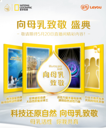 乐友与惠氏共同向母乳致敬 倡导科学喂养延续母爱力量
