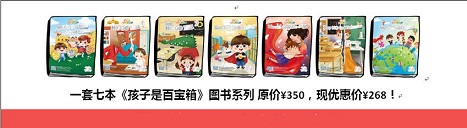 阅读点《孩子是百宝箱》:教会孩子保护自己 唤醒全球