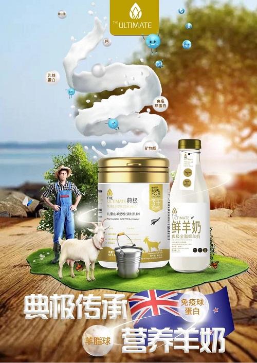 新西兰首家鲜羊奶品牌典极登陆中国，专访东太平洋LUNA刘露董事