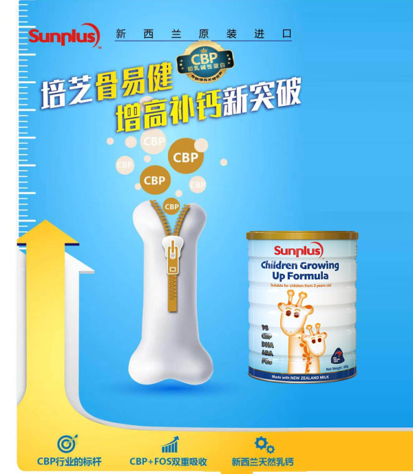 儿童奶粉让孩子长高的关键 CBP为儿童长高加骨劲