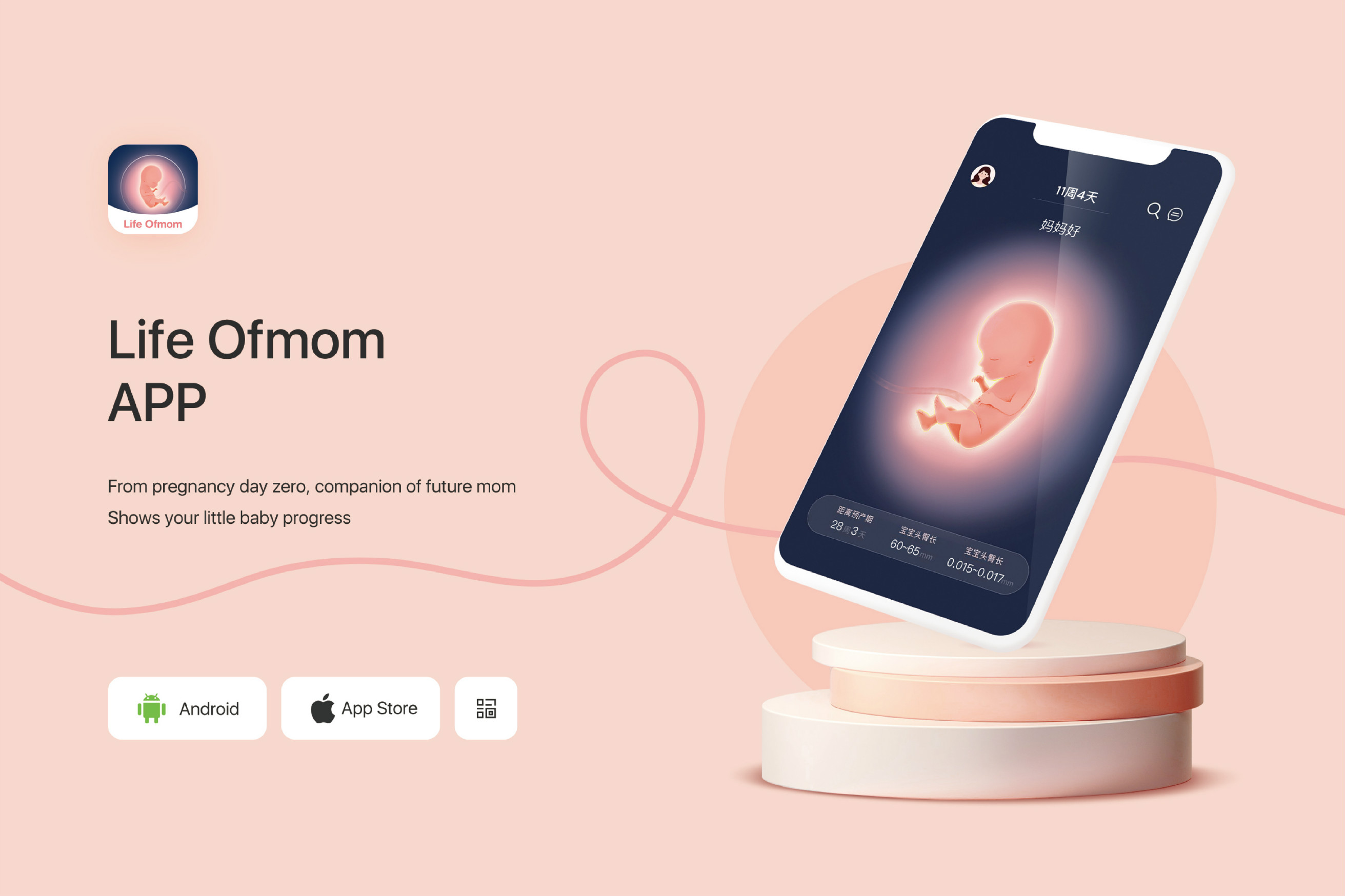 Life Ofmom App为孕育护航， IOS版本已正式上线