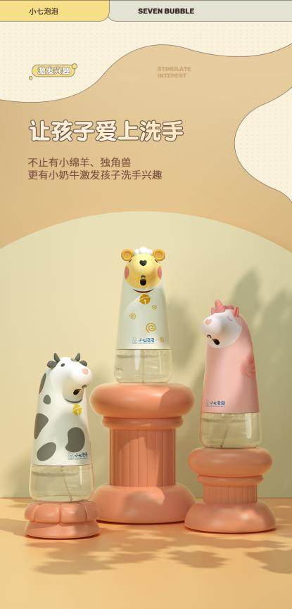 小七泡泡sevenbubble“庄园款”儿童自动感应泡沫洗手机全新升级上市